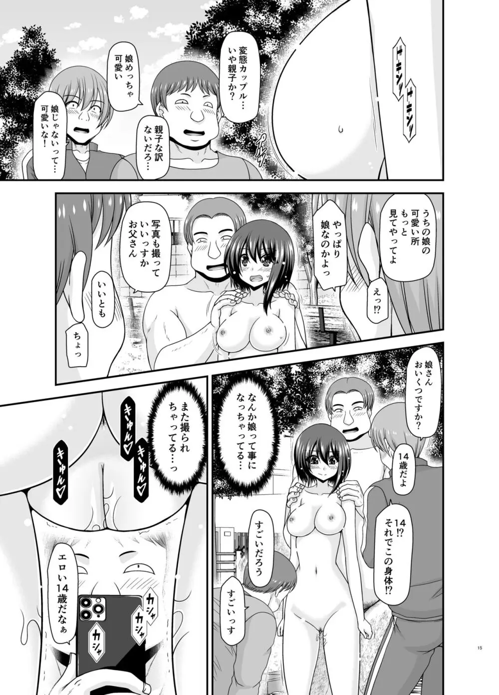 寝取られ露出少女3 Page.14