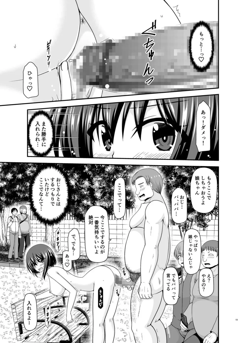 寝取られ露出少女3 Page.18