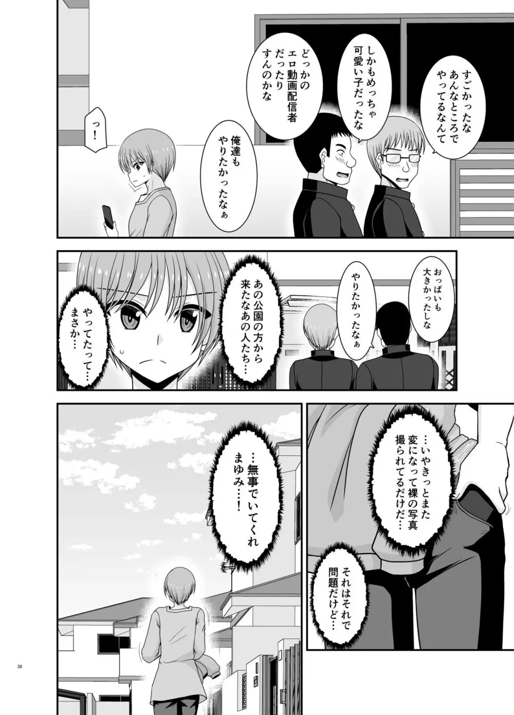 寝取られ露出少女3 Page.35