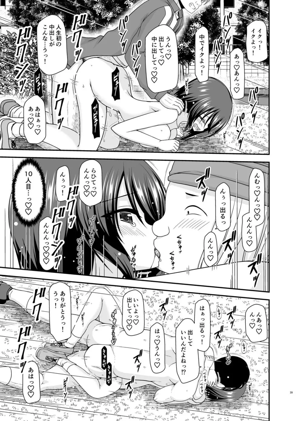 寝取られ露出少女3 Page.38