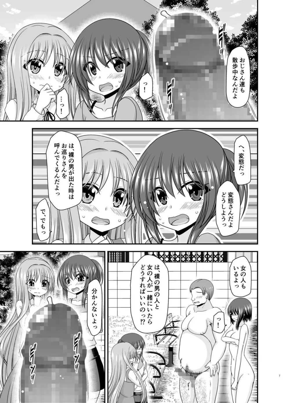 寝取られ露出少女3 Page.6