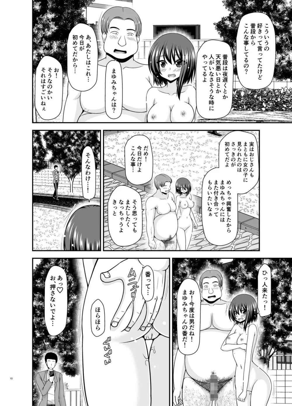 寝取られ露出少女3 Page.9