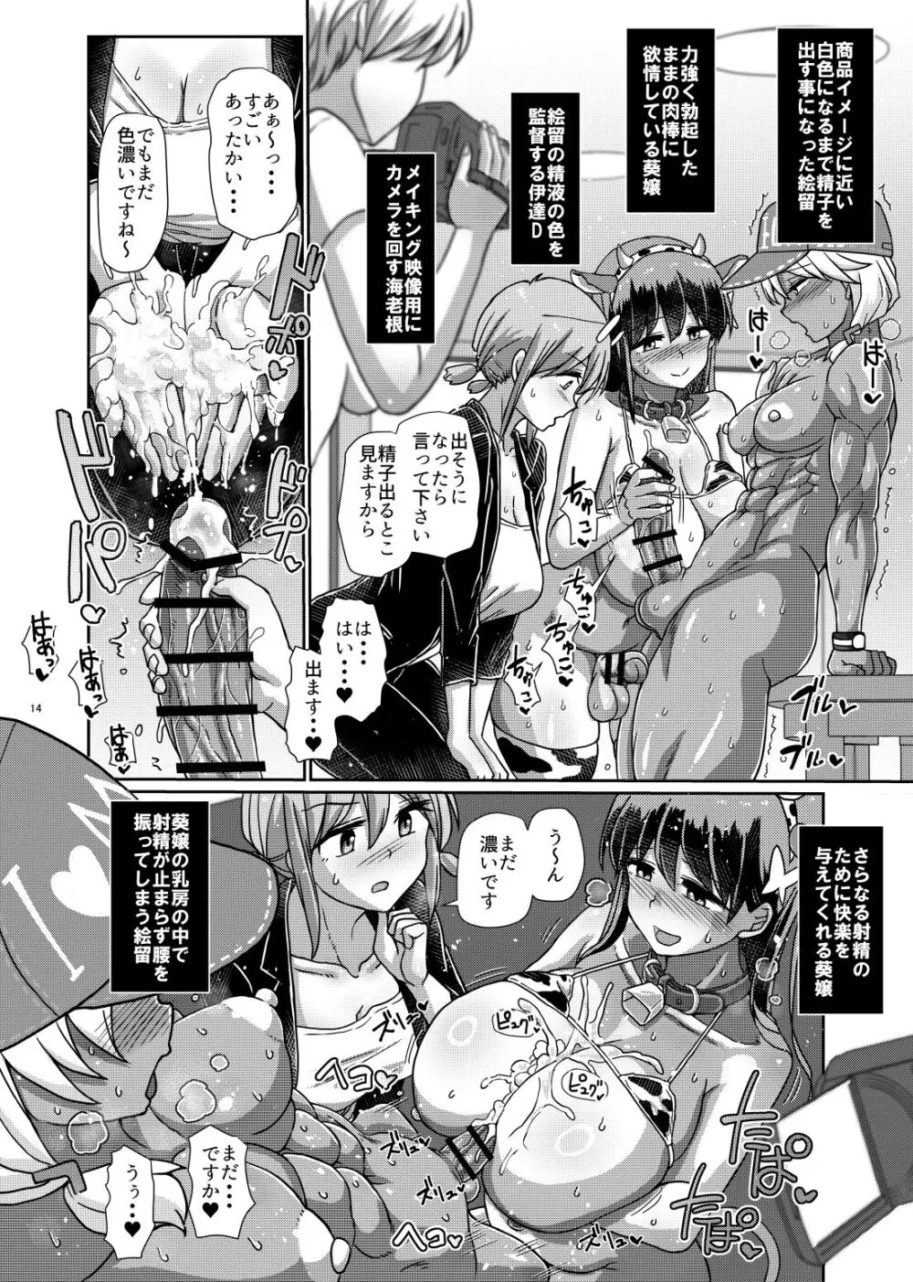 全裸でふたなりCM撮影★ Page.41