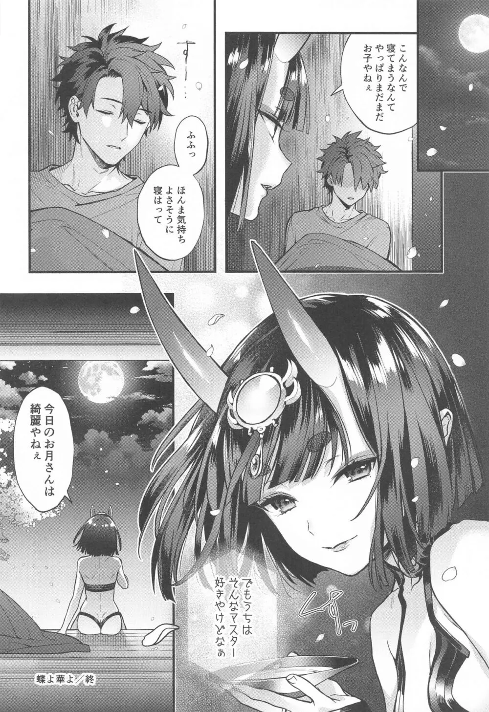 艶ふ鬼譚 -酒呑童子総集編- Page.19