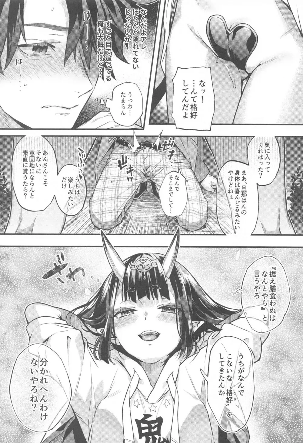 艶ふ鬼譚 -酒呑童子総集編- Page.61