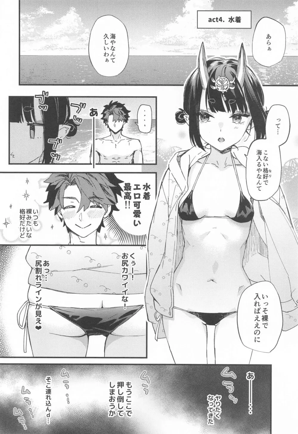 艶ふ鬼譚 -酒呑童子総集編- Page.83