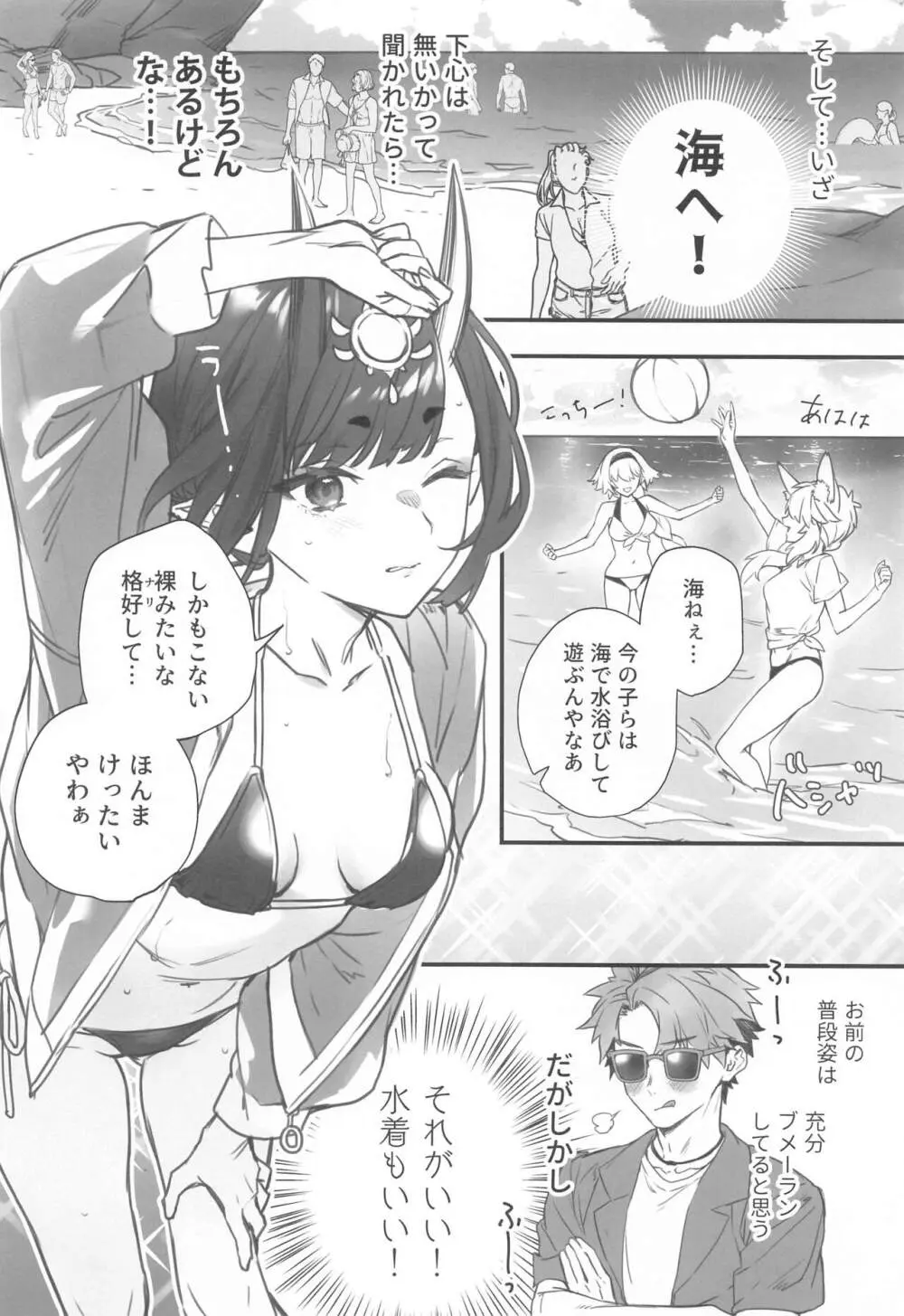 艶ふ鬼譚 -酒呑童子総集編- Page.95