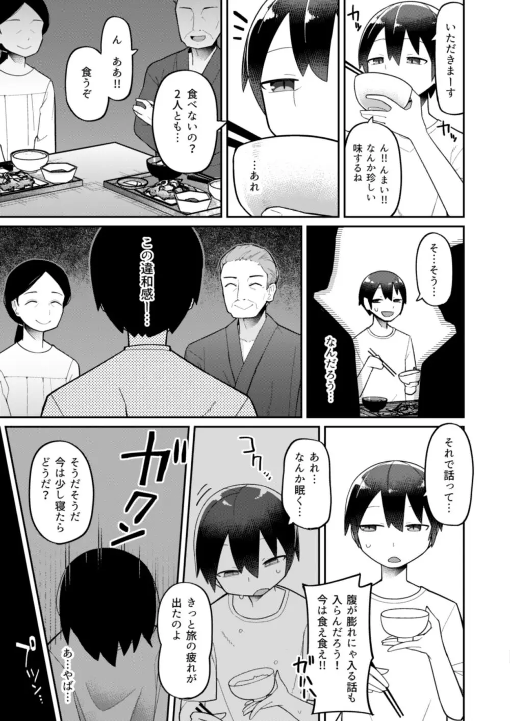 お狐様は肉を喰む Page.5