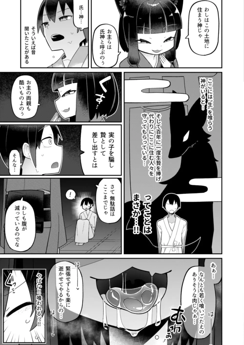 お狐様は肉を喰む Page.7