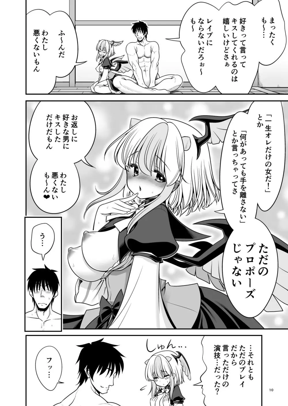 朱鷺子とバカップルになる本 Page.10