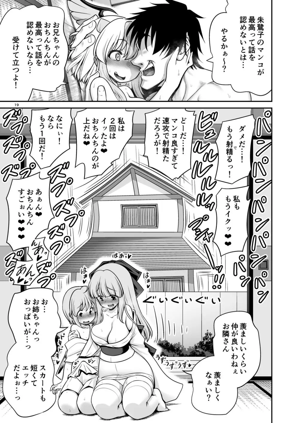 朱鷺子とバカップルになる本 Page.19