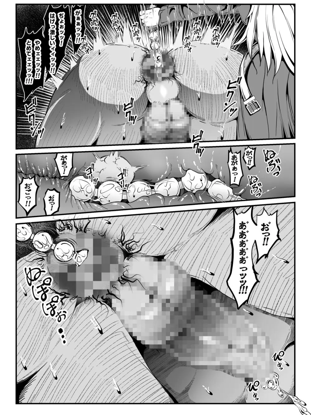 クレシェンス島の闘争 Side Stories ～天真暴君・ビビッフェル=ラインファルト～ Page.23