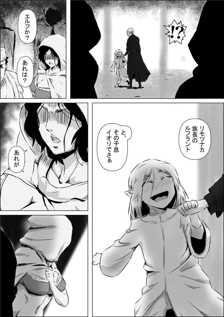 異世界転生なんてするもんじゃぁない#11 Page.4