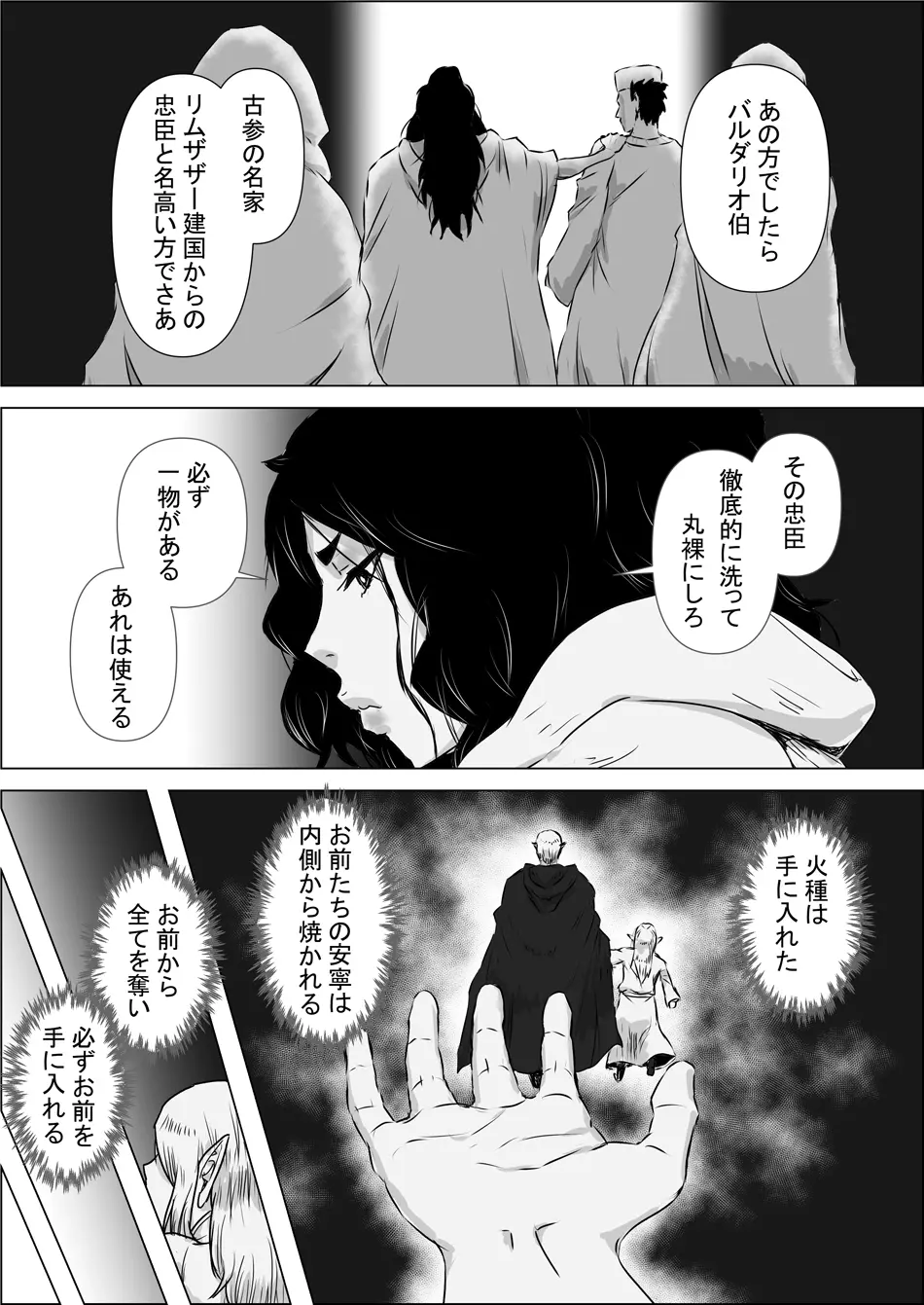 異世界転生なんてするもんじゃぁない#11 Page.6