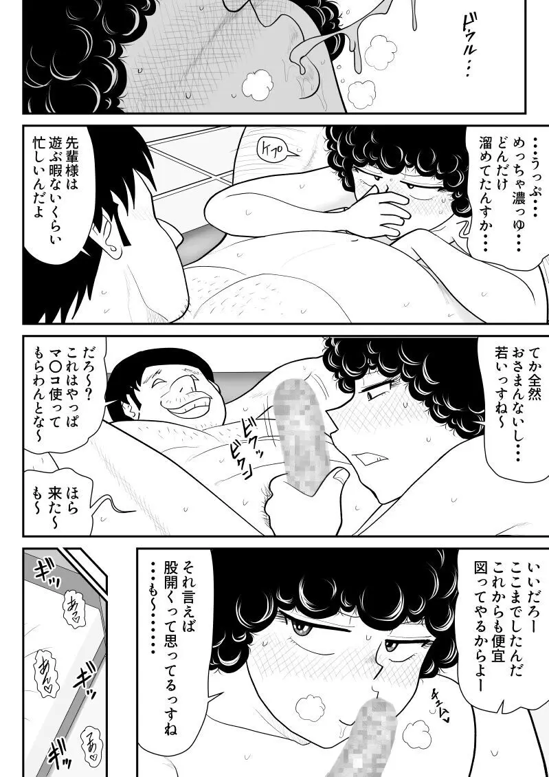 肉体潜入記者チエちゃん2 Page.28