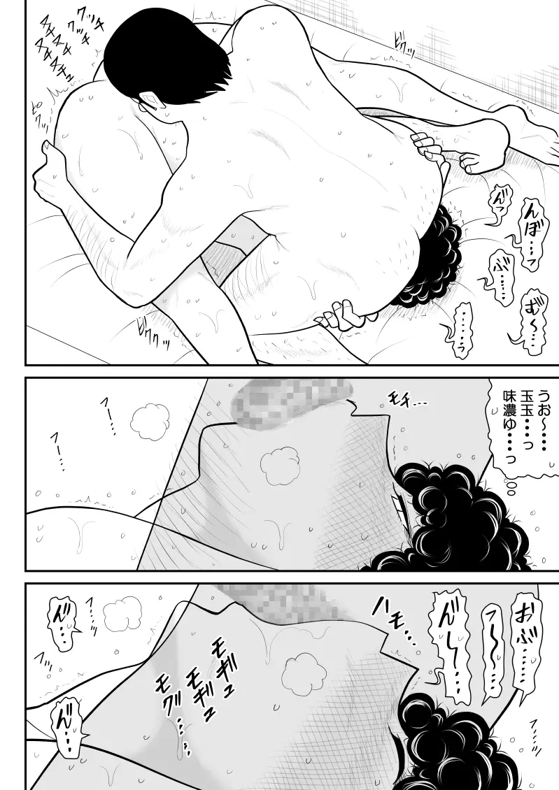 肉体潜入記者チエちゃん2 Page.44