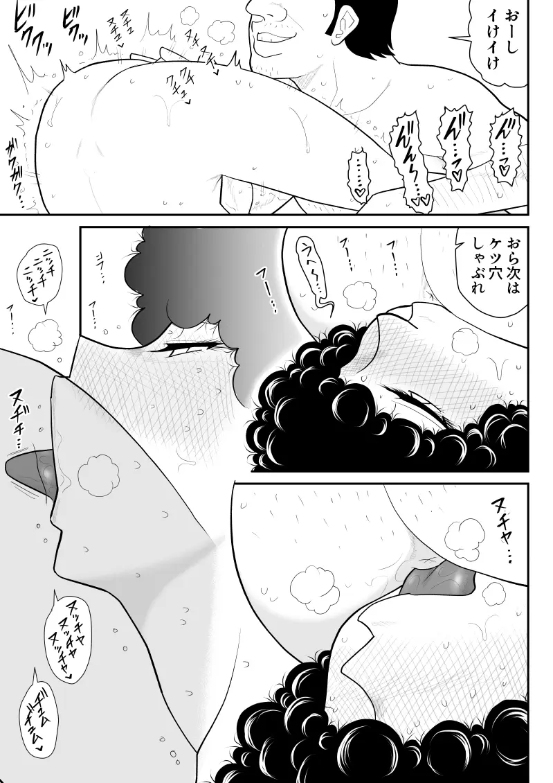 肉体潜入記者チエちゃん2 Page.45