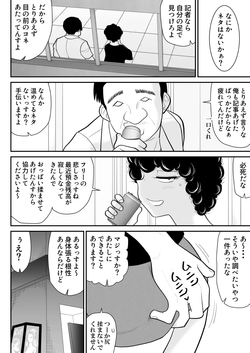 肉体潜入記者チエちゃん2 Page.6