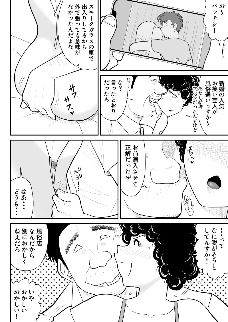 肉体潜入記者チエちゃん2 Page.8