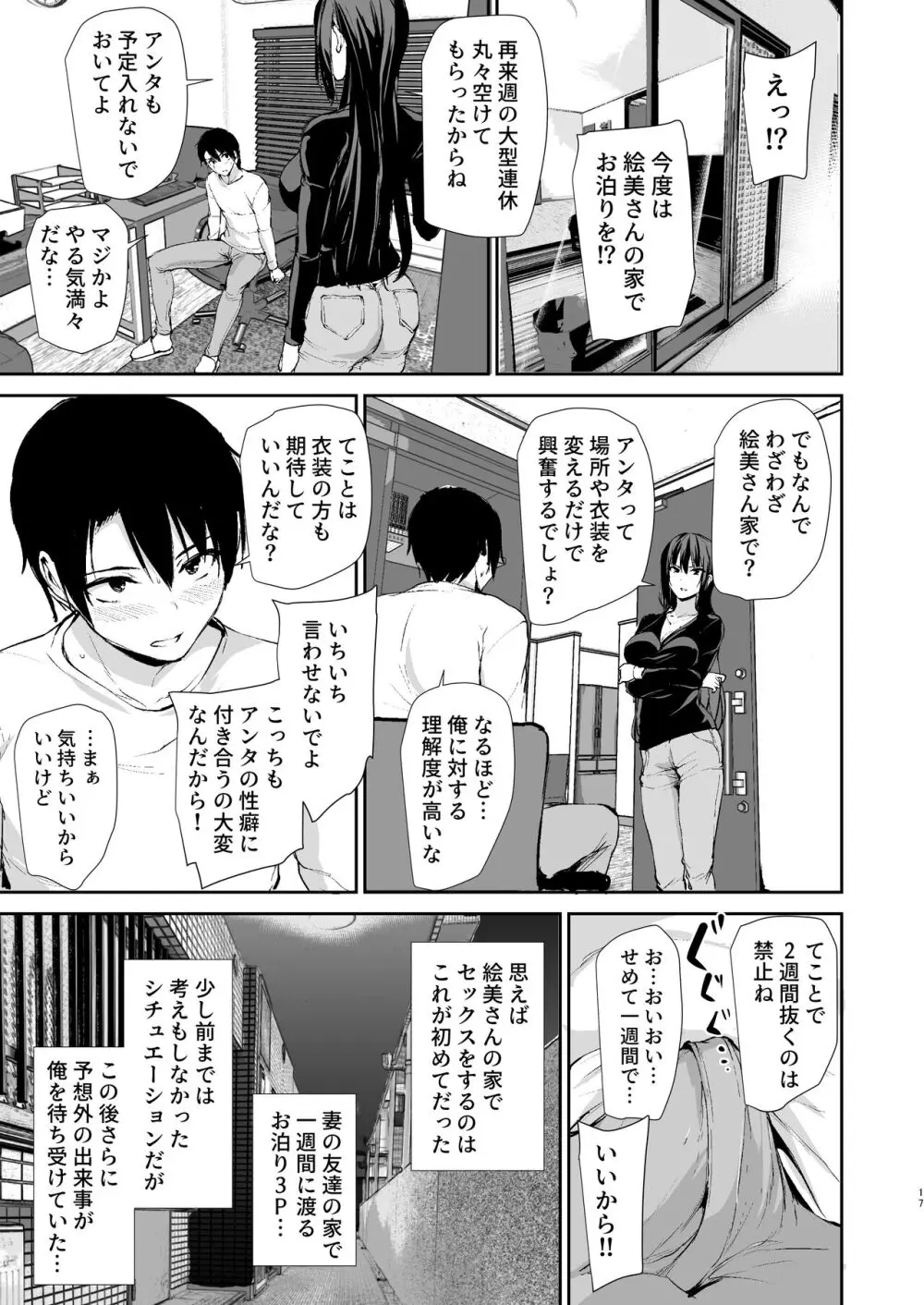 巨乳が2人いないと勃起しない夫のために友達を連れてきた妻3 Page.16