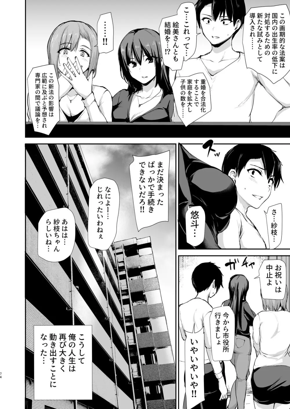 巨乳が2人いないと勃起しない夫のために友達を連れてきた妻3 Page.75