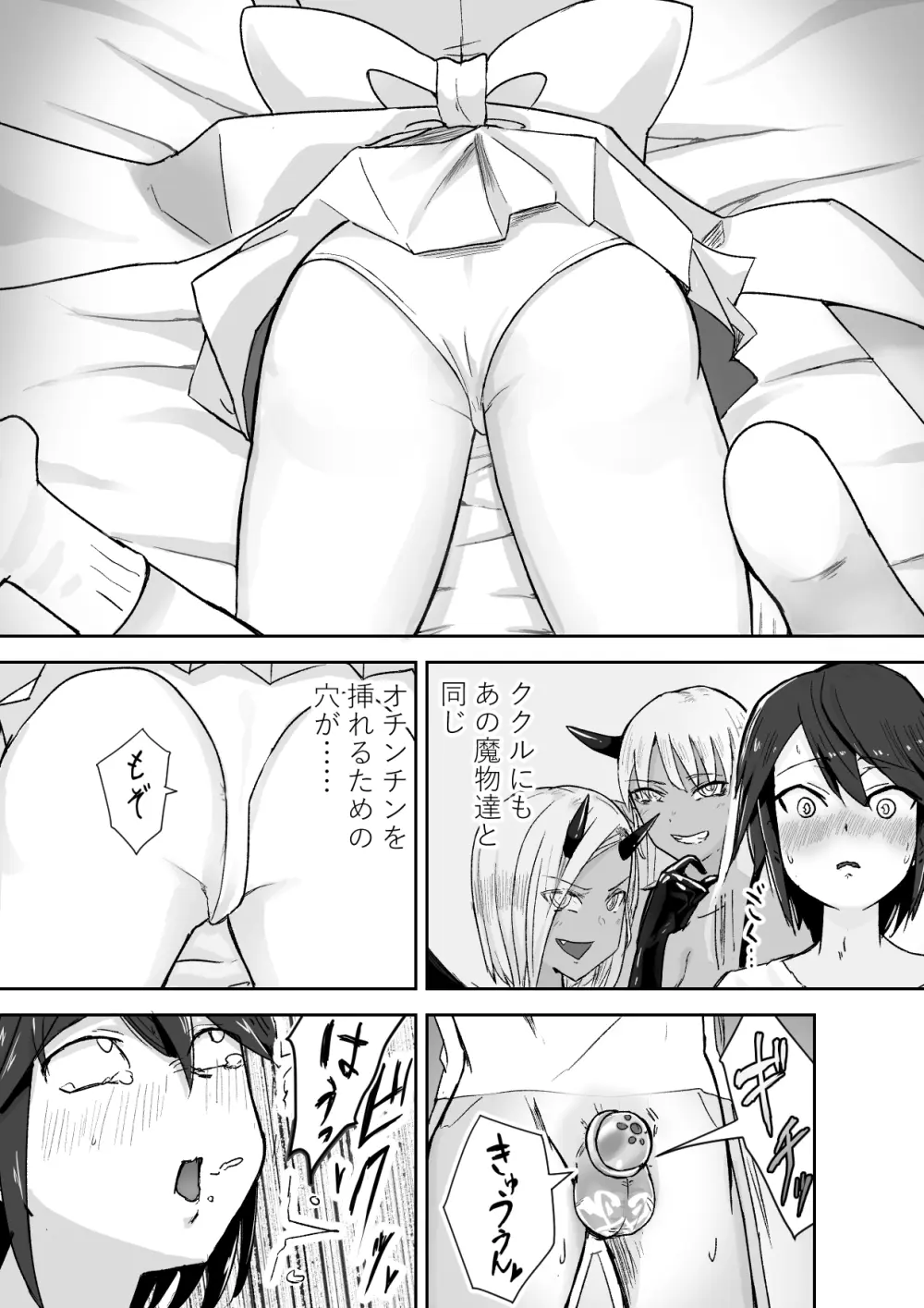 サキュバスに敗北してちっちゃな貞操帯を付けられちゃうお話 Page.19