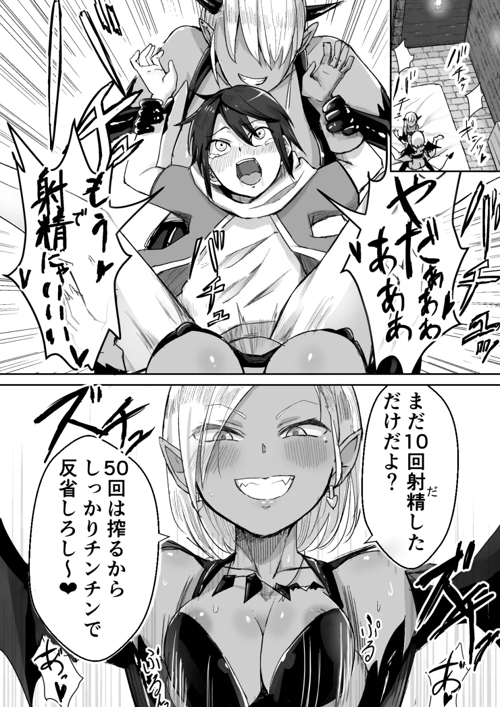 サキュバスに敗北してちっちゃな貞操帯を付けられちゃうお話 Page.7