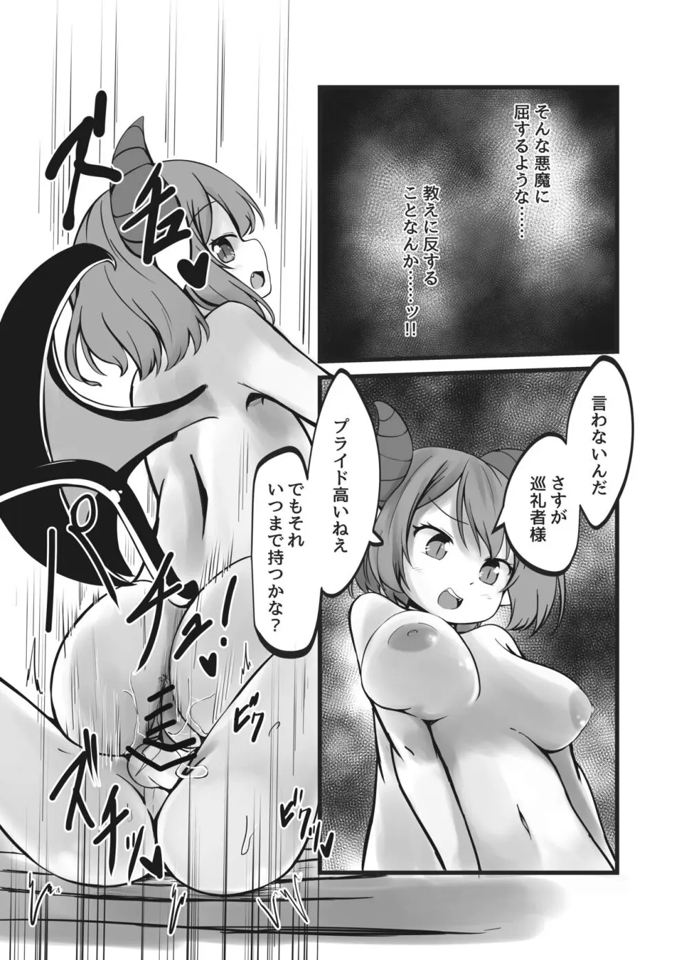 サキュバス姉妹の射精禁止命令と快楽責め拷問 Page.31