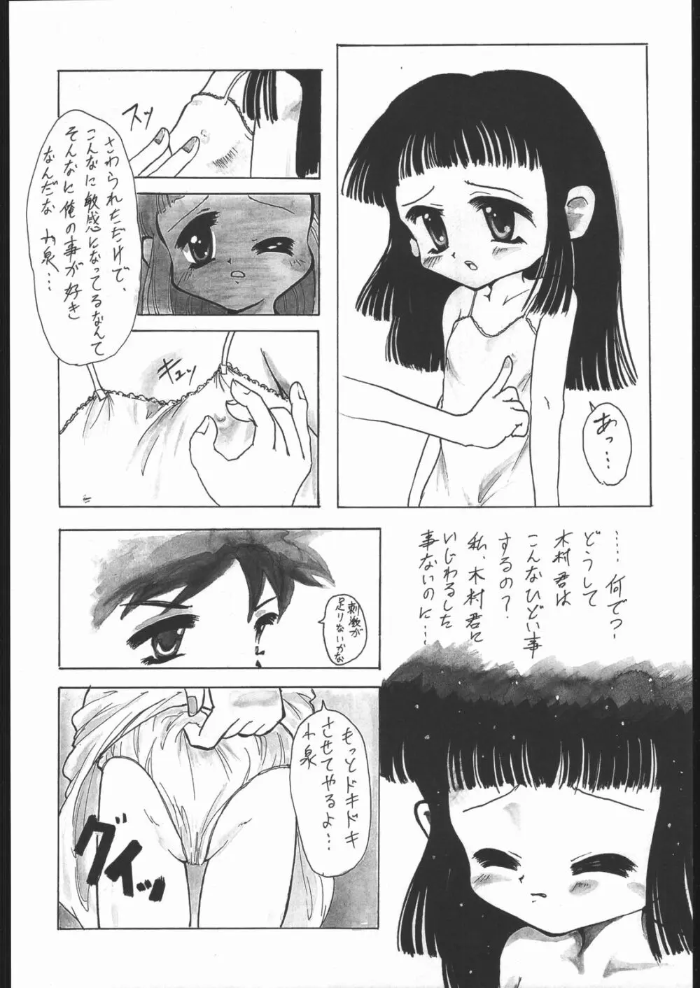 ノンオイル青じそ どれみっしんぐ Page.17