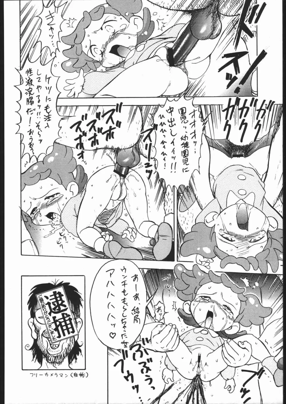 ノンオイル青じそ どれみっしんぐ Page.31