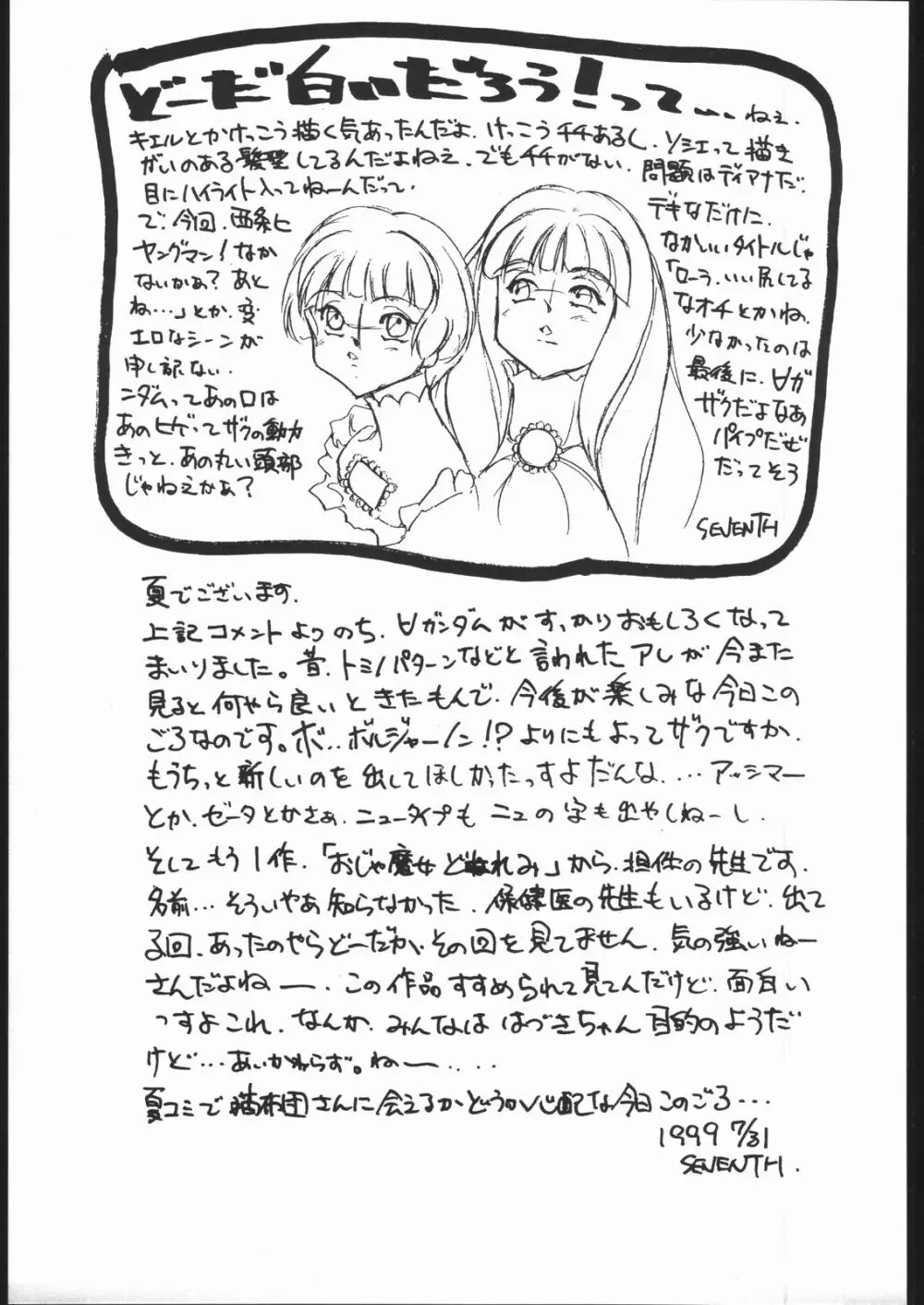 ノンオイル青じそ どれみっしんぐ Page.38