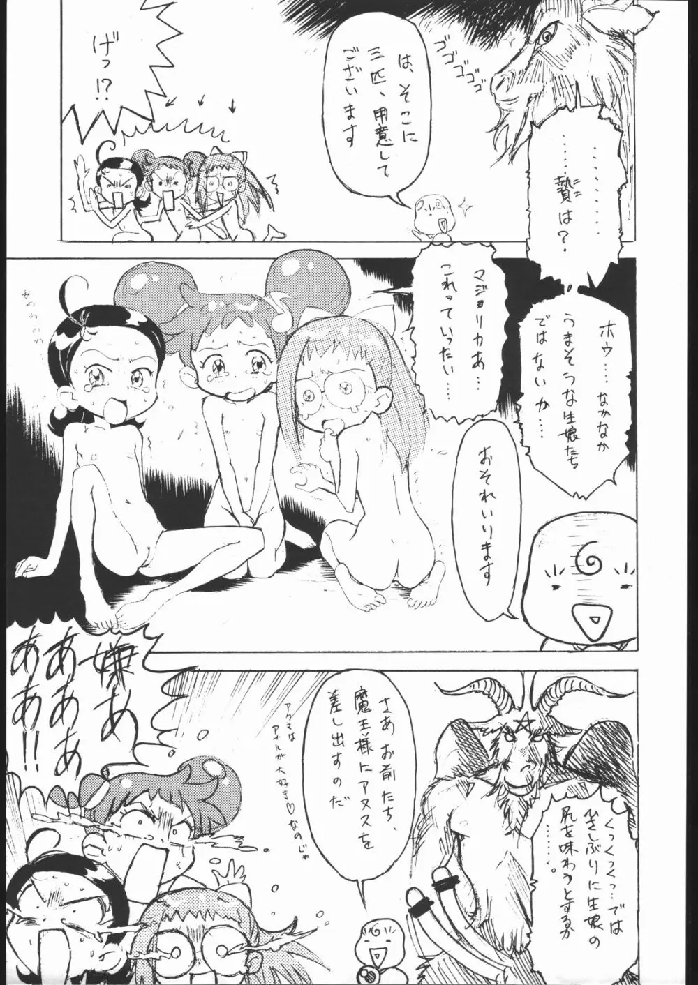 ノンオイル青じそ どれみっしんぐ Page.6