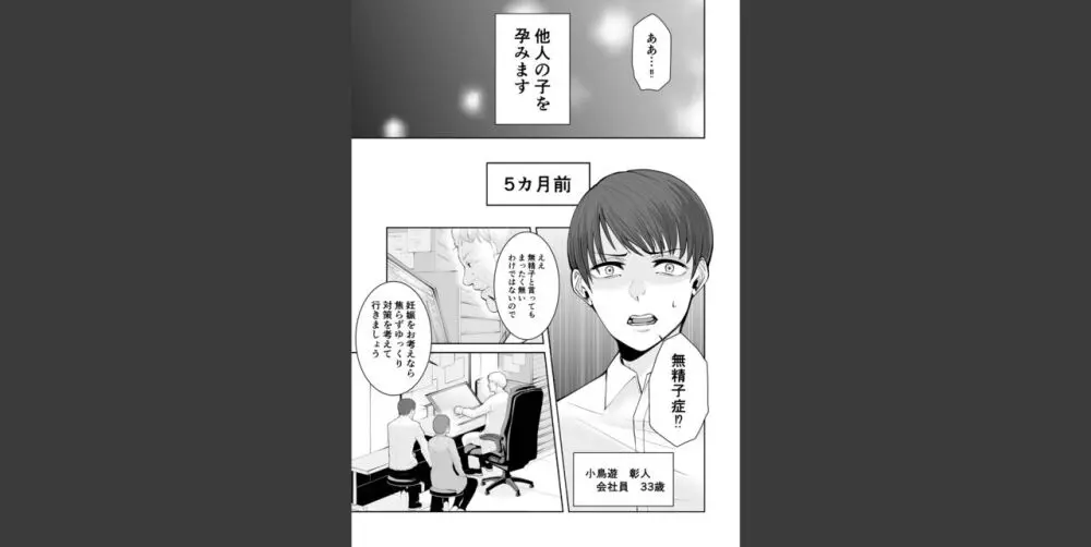 あなたのためだからcase2 小鳥遊ミキの場合 Page.3