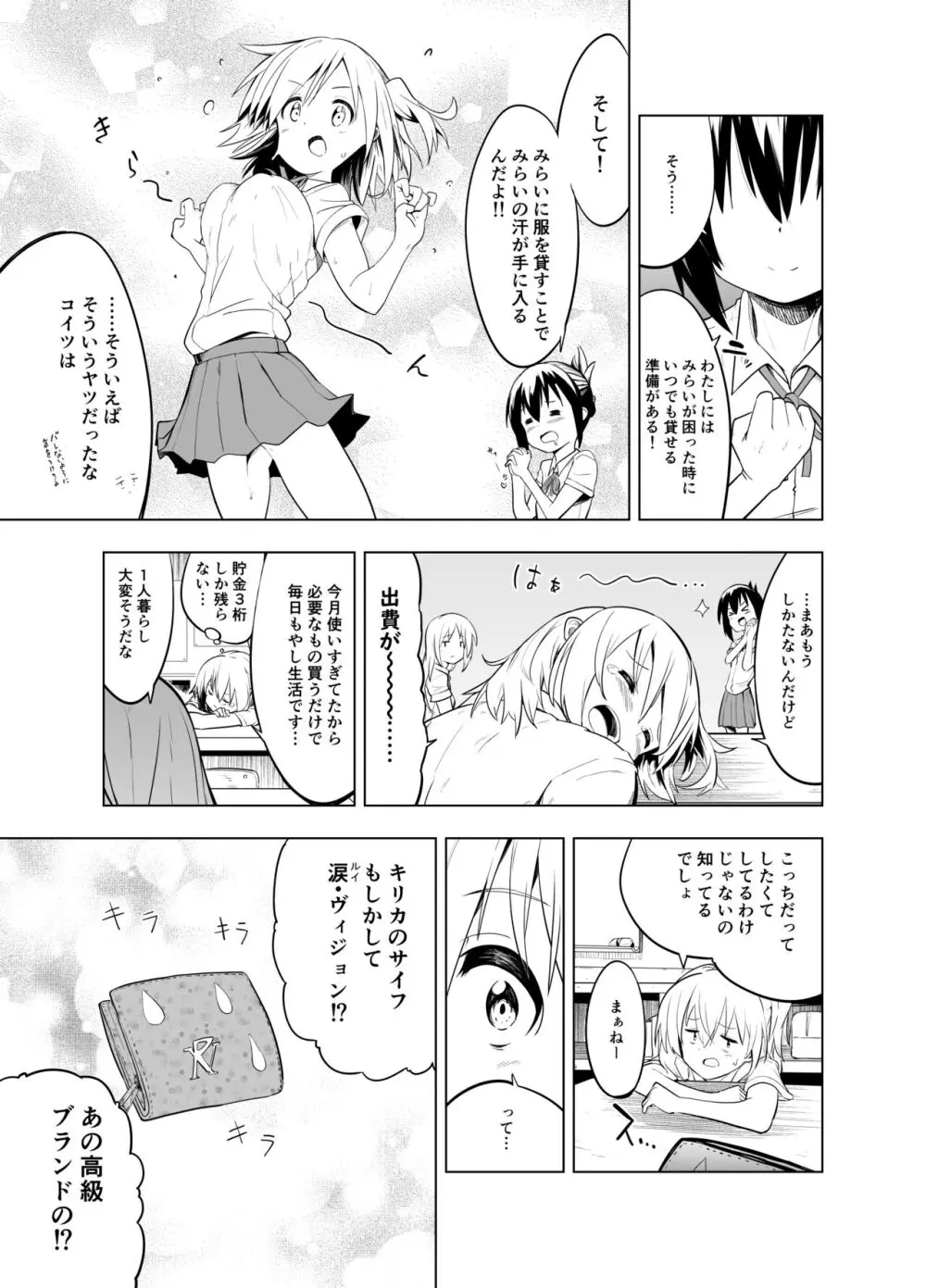 みらいいろ～ワタシのいろ～ Page.11