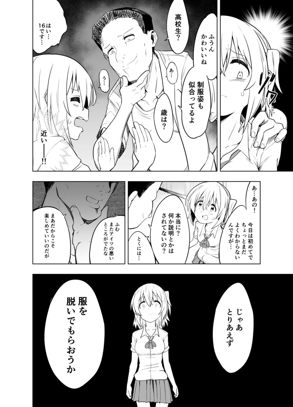 みらいいろ～ワタシのいろ～ Page.22