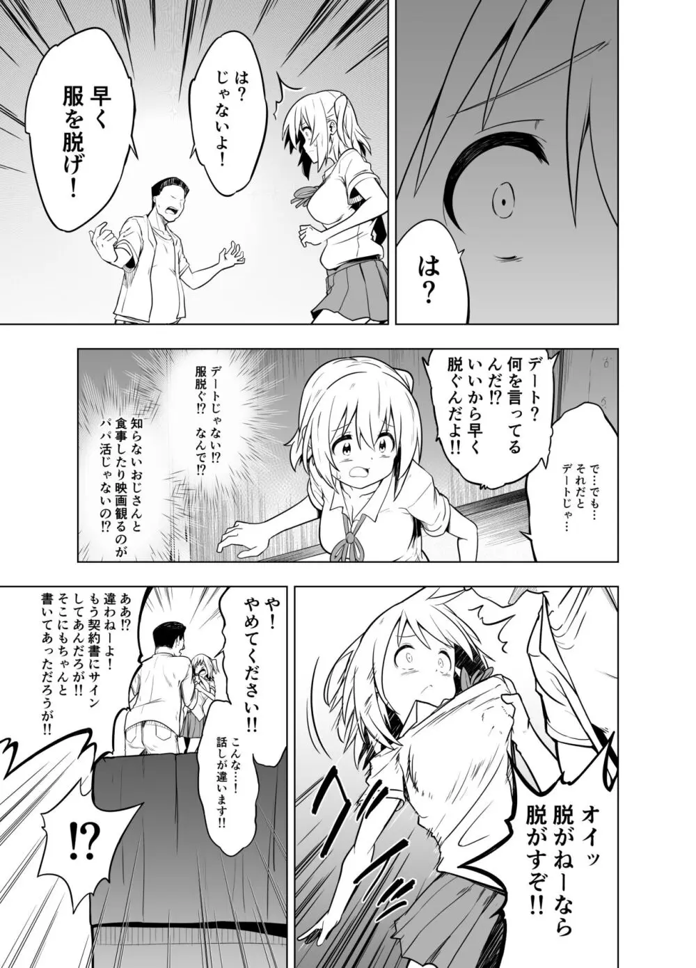 みらいいろ～ワタシのいろ～ Page.23