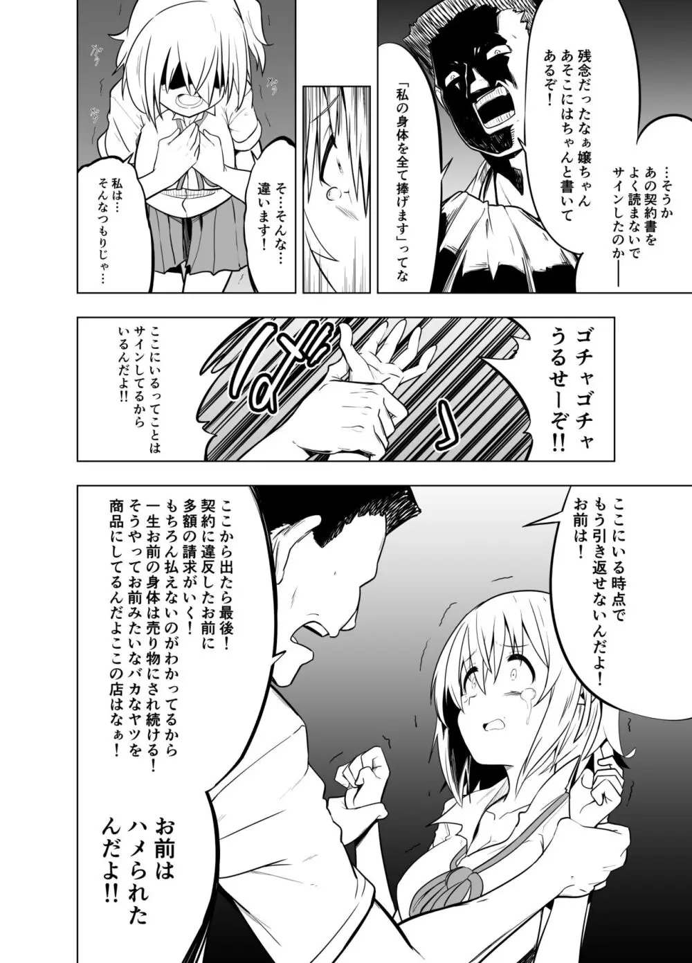 みらいいろ～ワタシのいろ～ Page.24