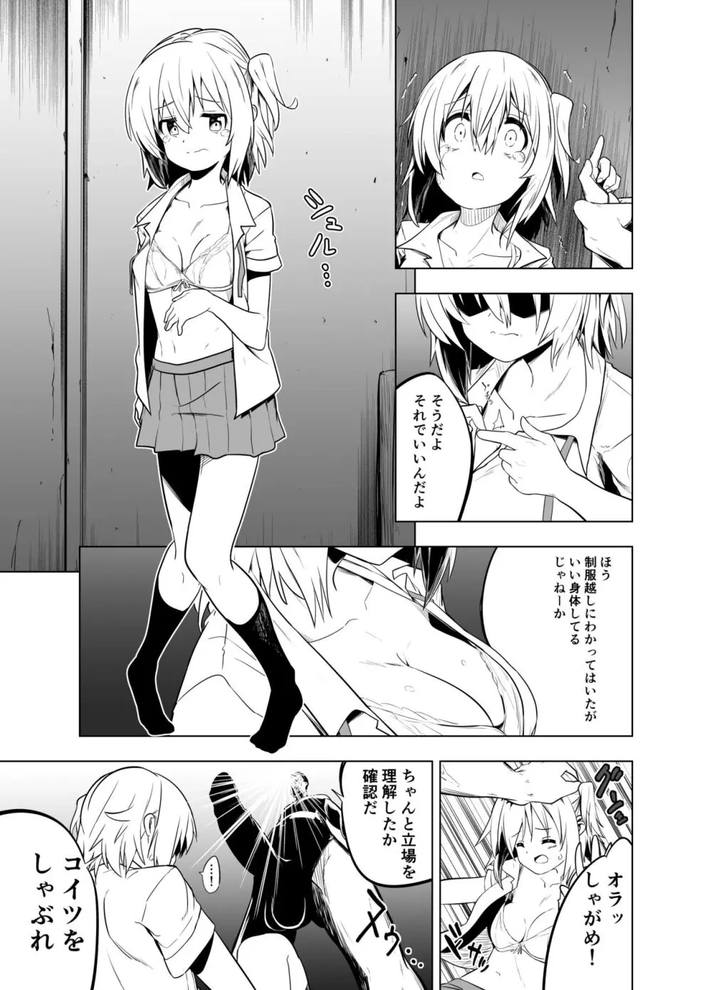 みらいいろ～ワタシのいろ～ Page.25