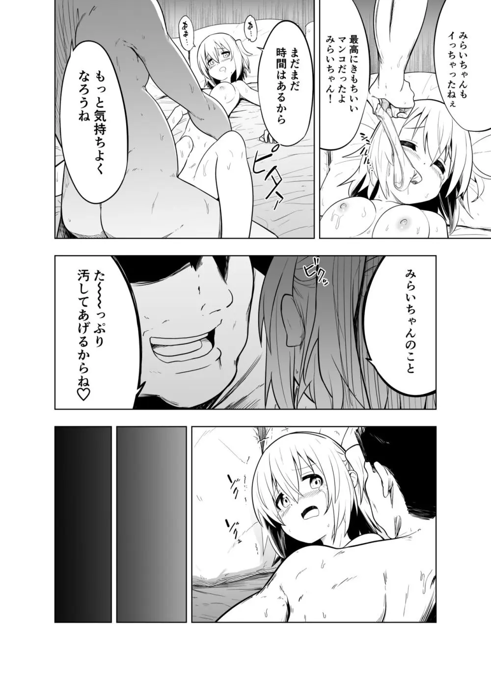 みらいいろ～ワタシのいろ～ Page.38