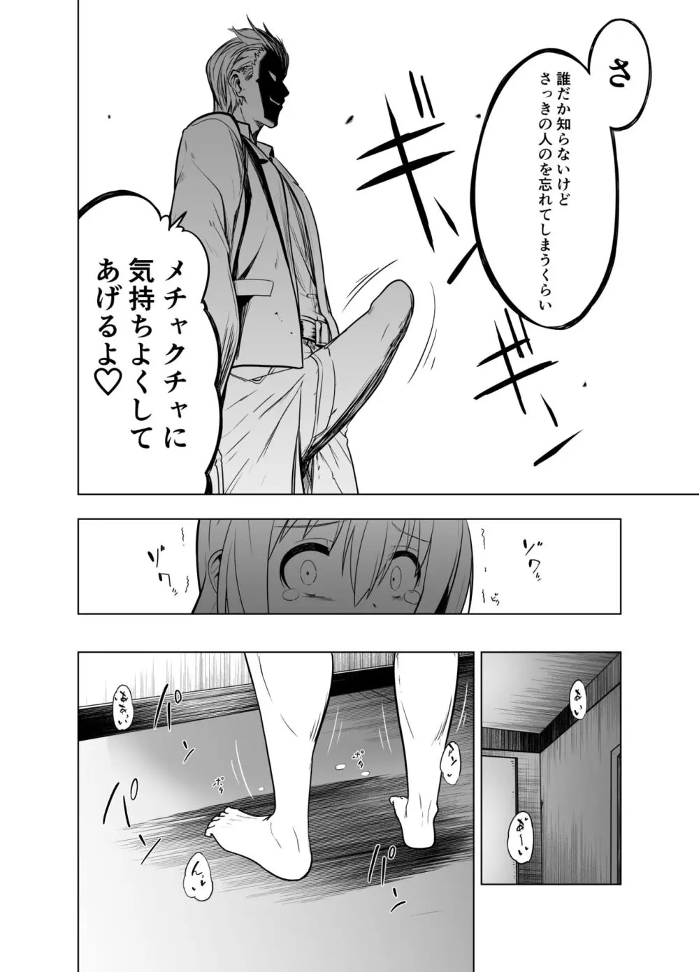 みらいいろ～ワタシのいろ～ Page.40