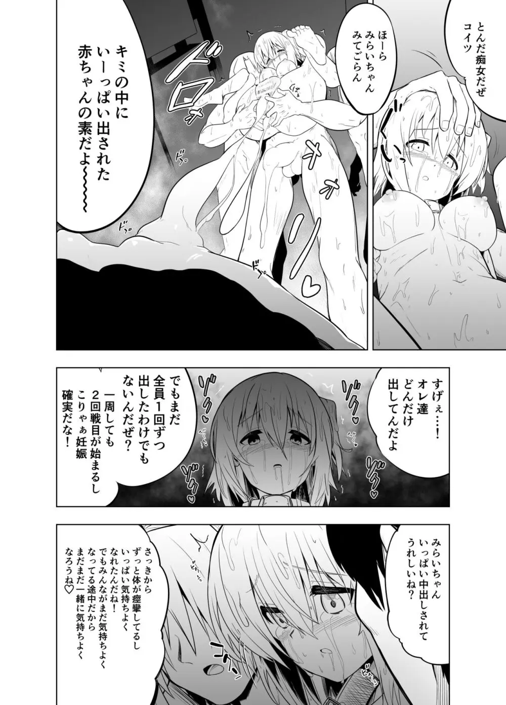 みらいいろ～ワタシのいろ～ Page.72