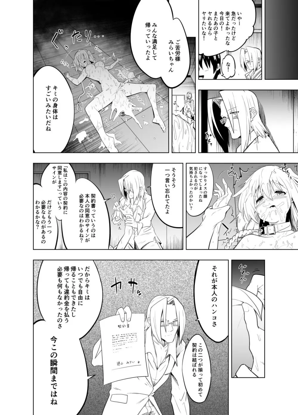 みらいいろ～ワタシのいろ～ Page.78