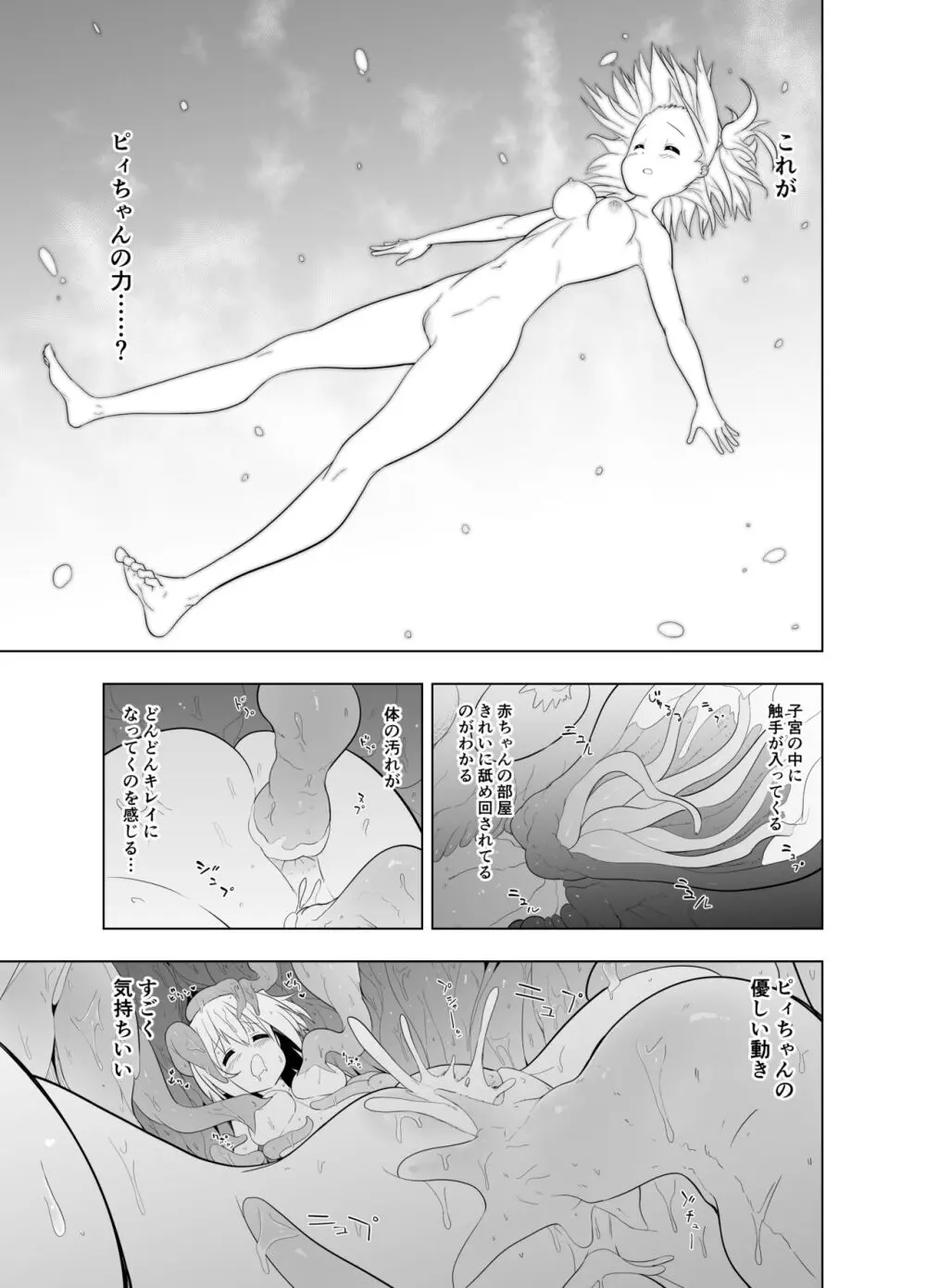 みらいいろ～ワタシのいろ～ Page.83