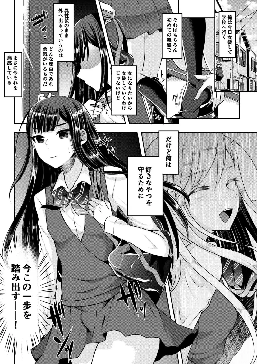 僕達の正しい男の娘のなり方 Page.101