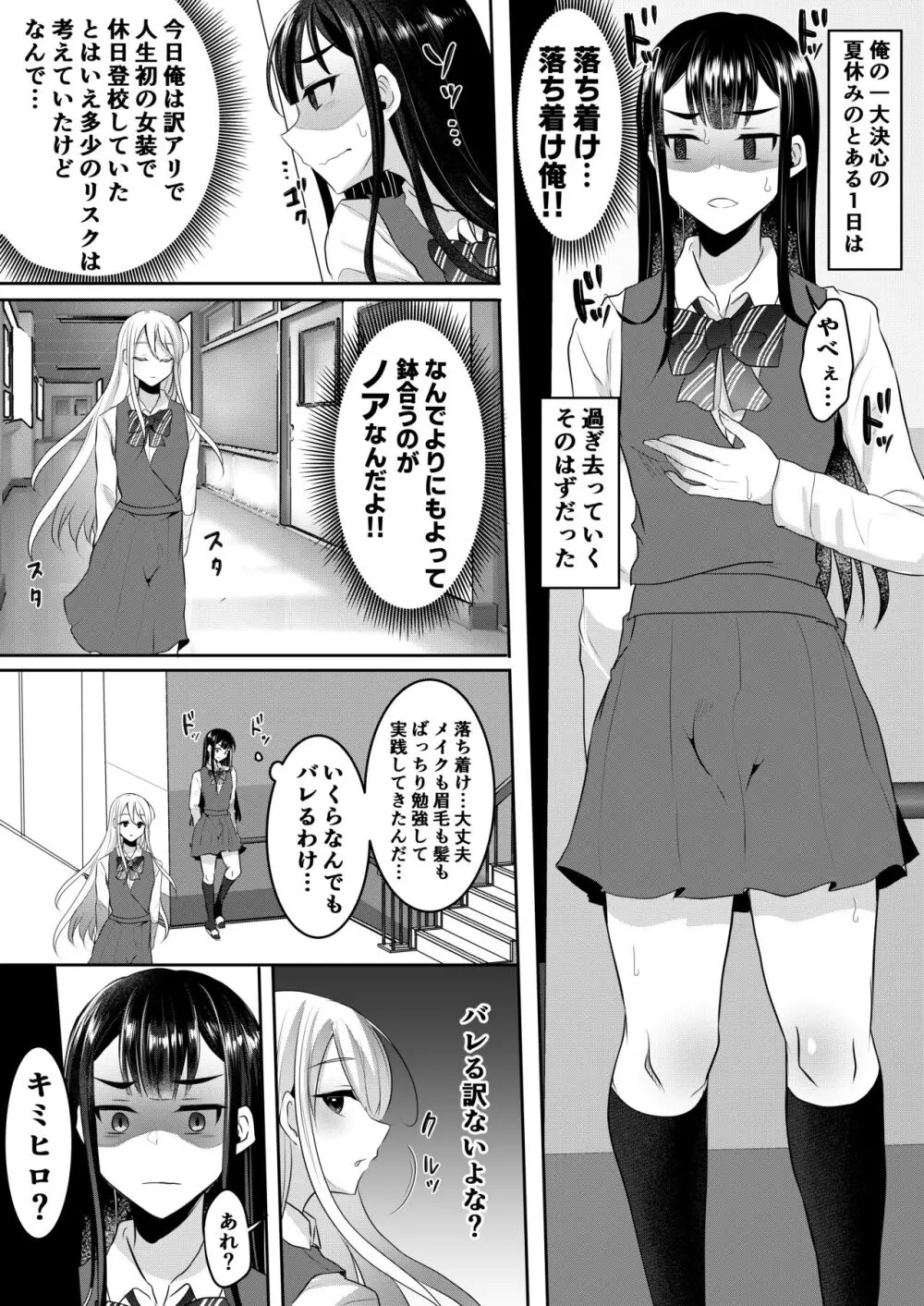 僕達の正しい男の娘のなり方 Page.119