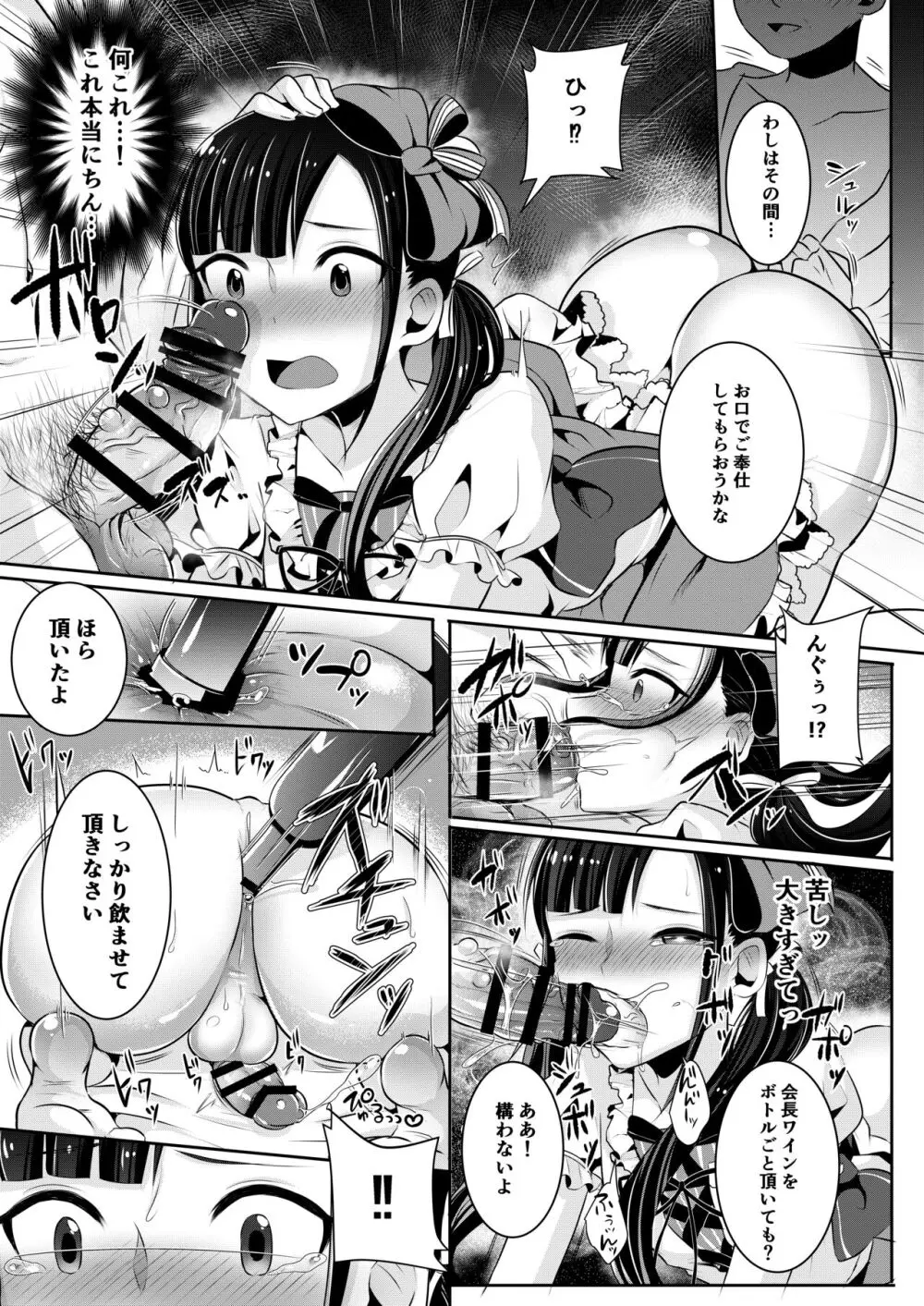 僕達の正しい男の娘のなり方 Page.33