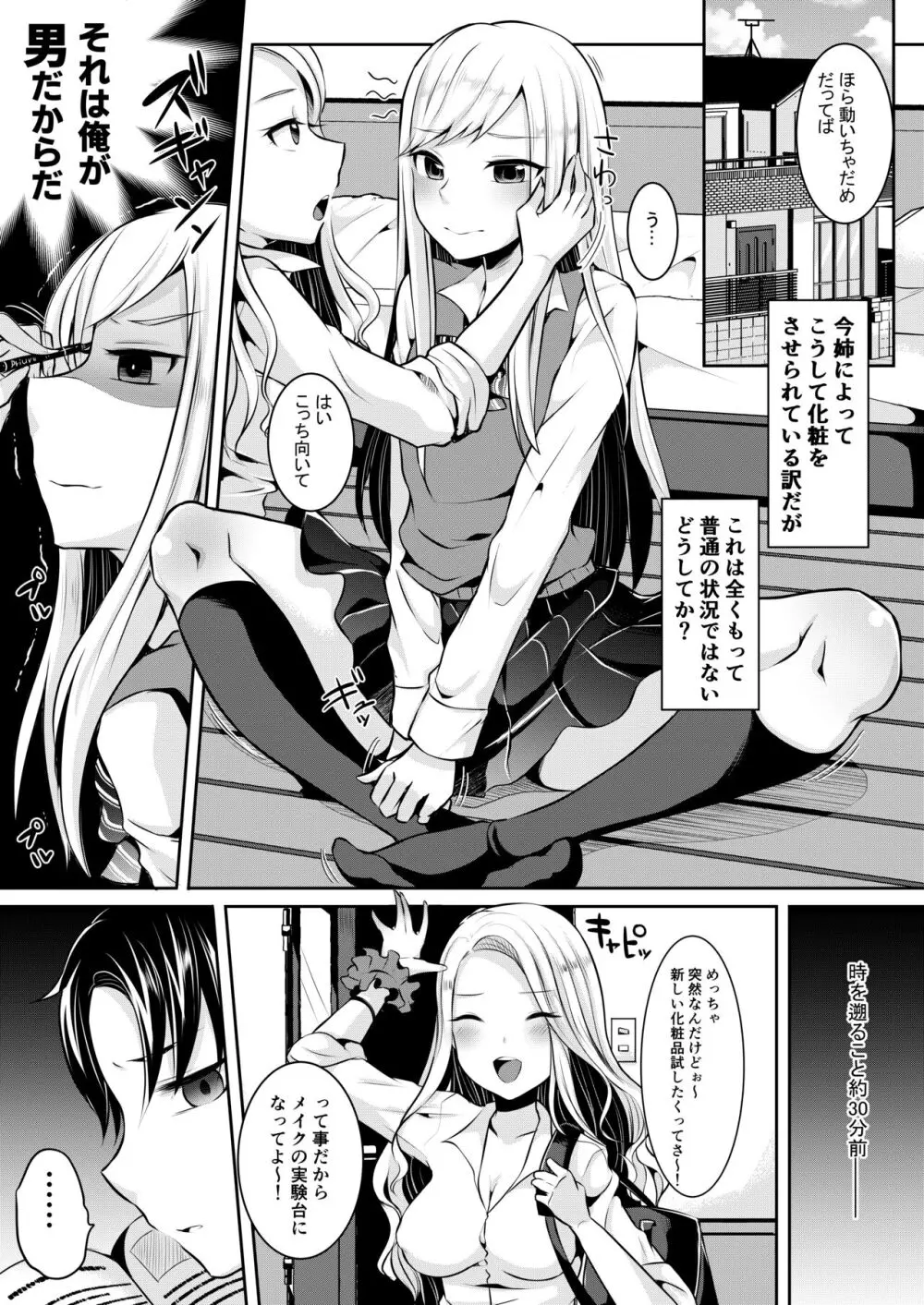 僕達の正しい男の娘のなり方 Page.5