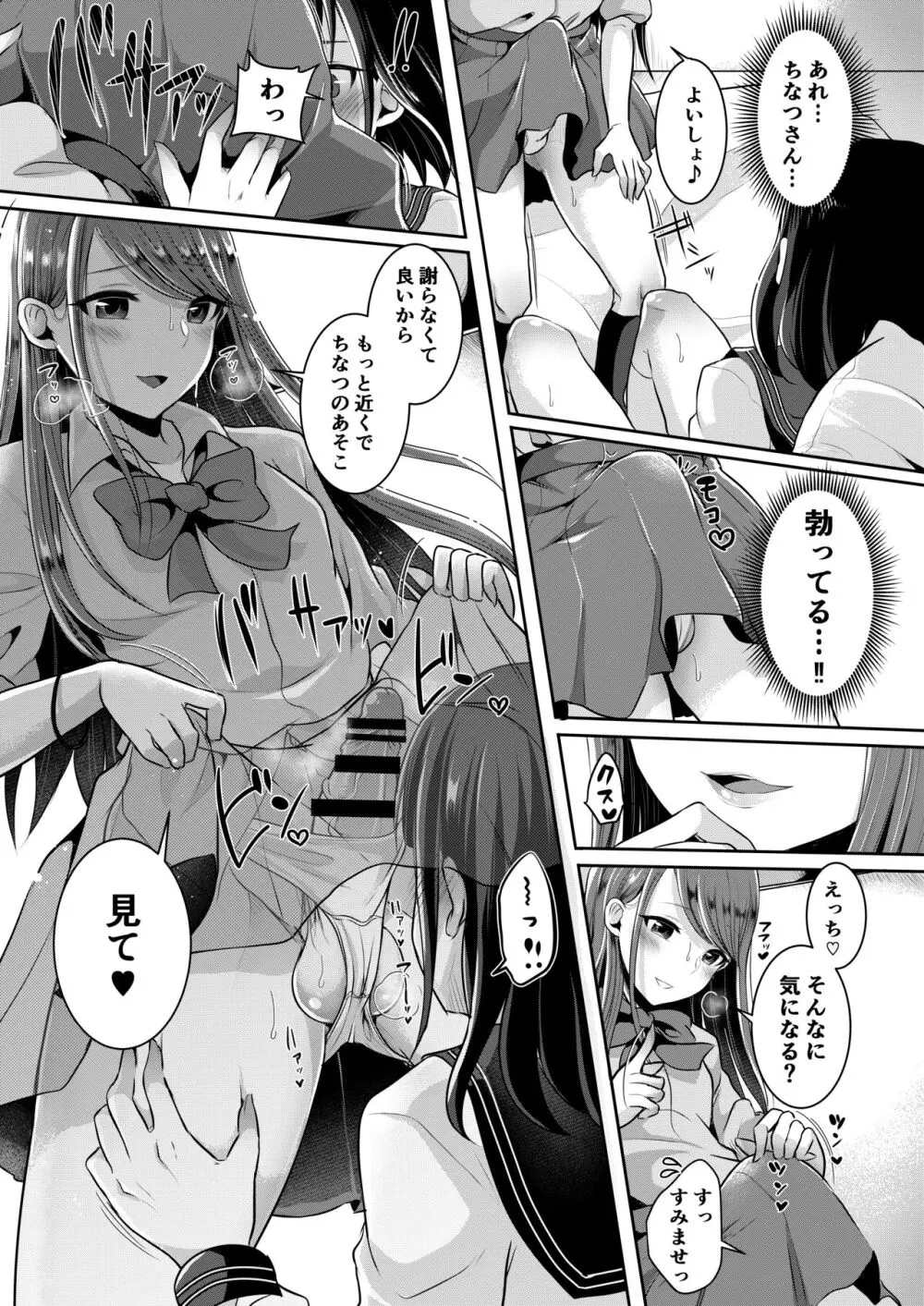 僕達の正しい男の娘のなり方 Page.51