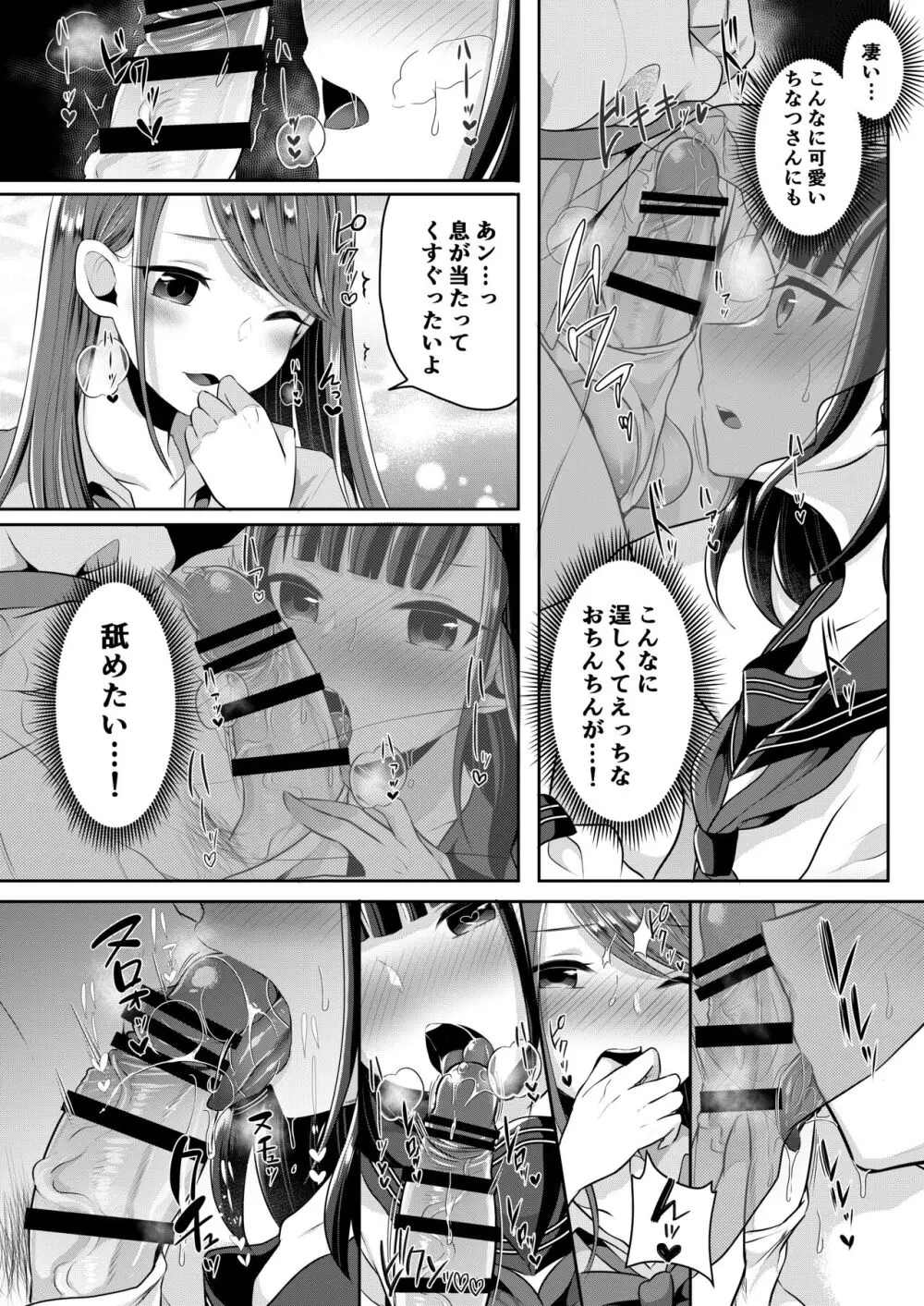 僕達の正しい男の娘のなり方 Page.52