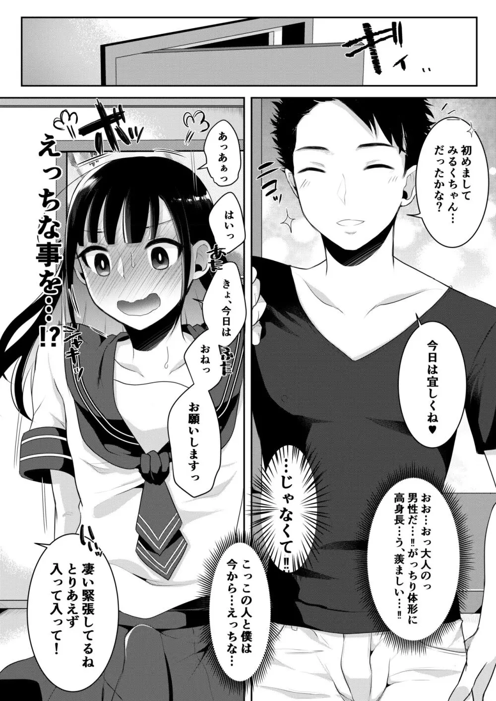 僕達の正しい男の娘のなり方 Page.64